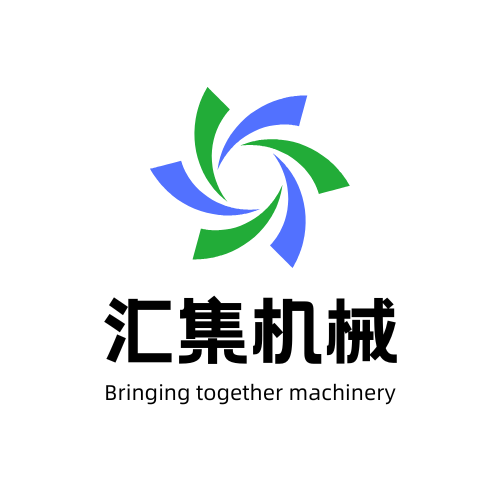 广州汇集机械设备有限公司